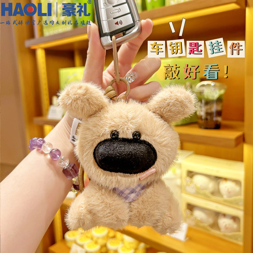 可爱大鼻子小狗毛绒公仔玩偶钥匙扣卡通情侣背包小挂件女生日礼物 - 图1