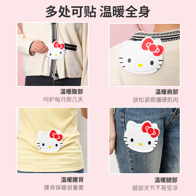 miniso名创优品HelloKitty暖宝宝可爱暖身贴女生生理期自发热持久