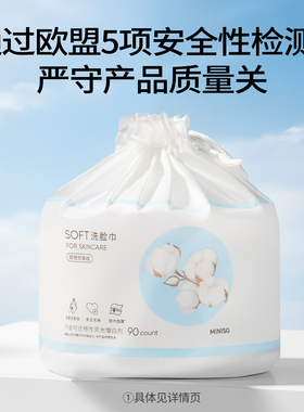 名创优品珍珠纹卷抽洗脸巾亲肤