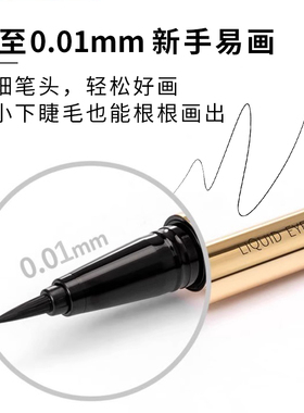名创优品小金管眼线液笔0.01毫米