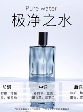 miniso名创优品极净之水香水
