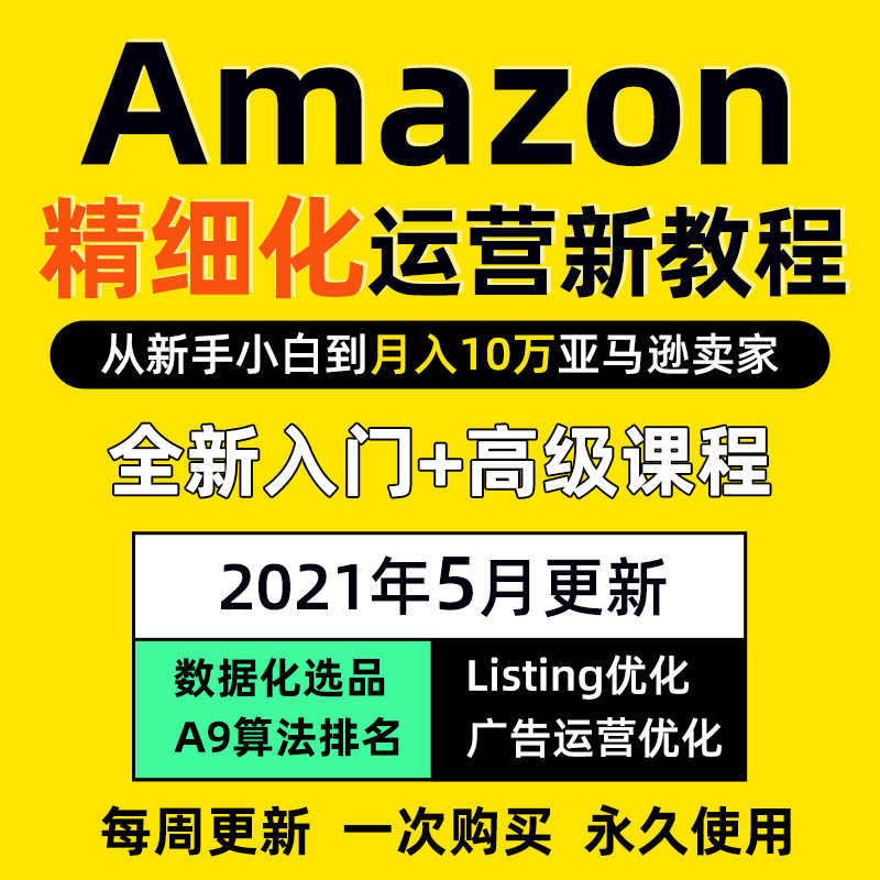 亚马逊开店教程 新人首单立减十元 21年7月 淘宝海外