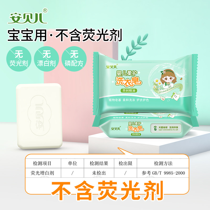 安贝儿婴儿洗衣皂宝宝专用尿布皂幼儿童香皂洗衣服新生婴儿肥皂,淘宝优惠券,粉丝福利购,淘宝优惠卷