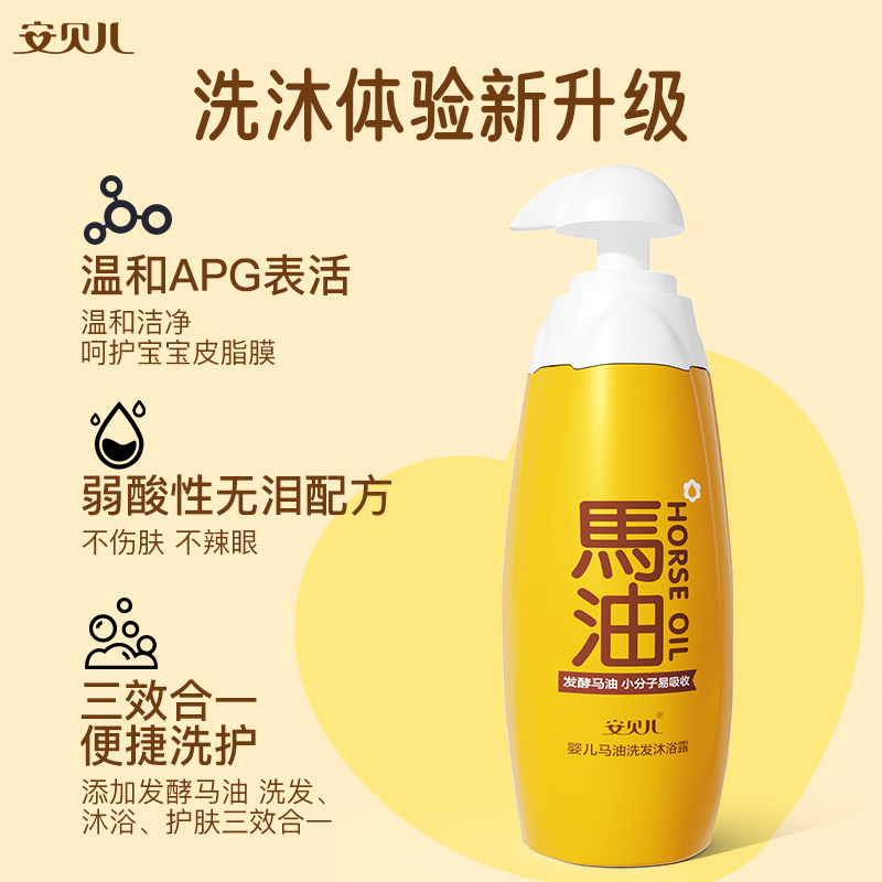 安贝儿婴儿马油沐浴露洗发水二合一液宝宝专用婴幼儿新生儿童洗护,淘宝优惠券,粉丝福利购,淘宝优惠卷