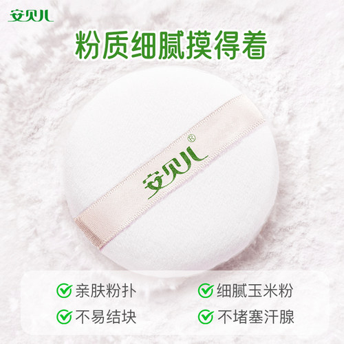 安贝儿婴儿玉米爽身粉四季通用婴幼儿天然新生儿童宝宝专用爽身粉 - 图3