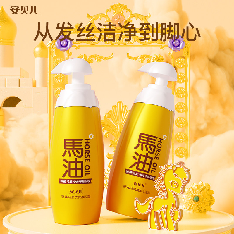 安贝儿婴儿马油沐浴露洗发水二合一液宝宝专用婴幼儿新生儿童洗护,淘宝优惠券,粉丝福利购,淘宝优惠卷