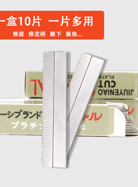 专业修眉刀片中国美容工具