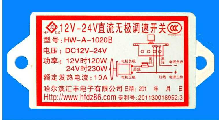 直-无极12V调速开关W2324V-W-流12V 24V直流电机调速器调速器1200 - 图1