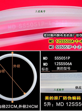 原厂美的电压力锅密封胶圈MY-12SS506A/12PSS506A 硅胶5升密封圈