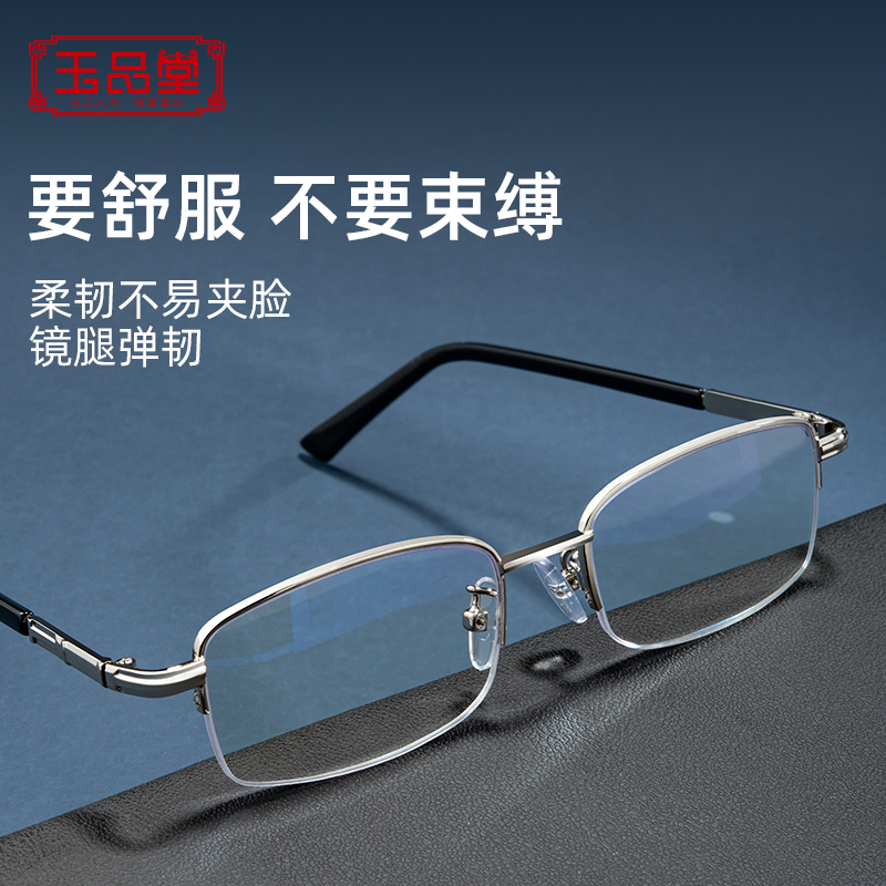 玉品堂高清老花镜男款高档品牌超轻防蓝光中老年人花镜老花眼镜女