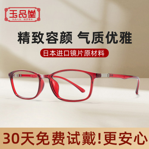 玉品堂高清老花镜女防蓝光高档品牌时尚超轻花镜中老年老花眼镜男 - 图0