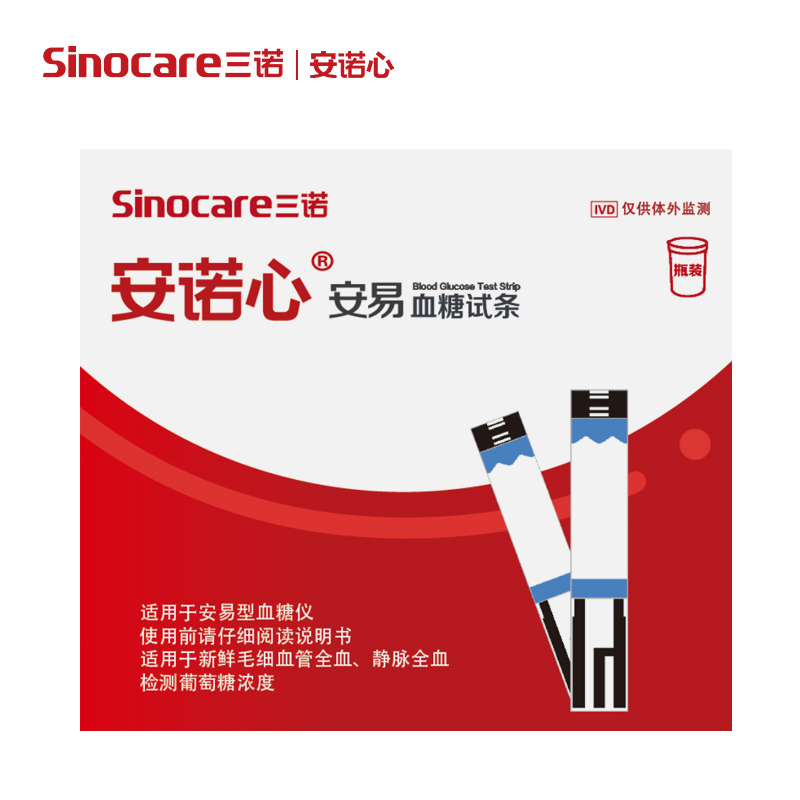 三诺安诺心安易血糖试纸 家用血糖测试仪50支试条送采血针+酒精棉 - 图3