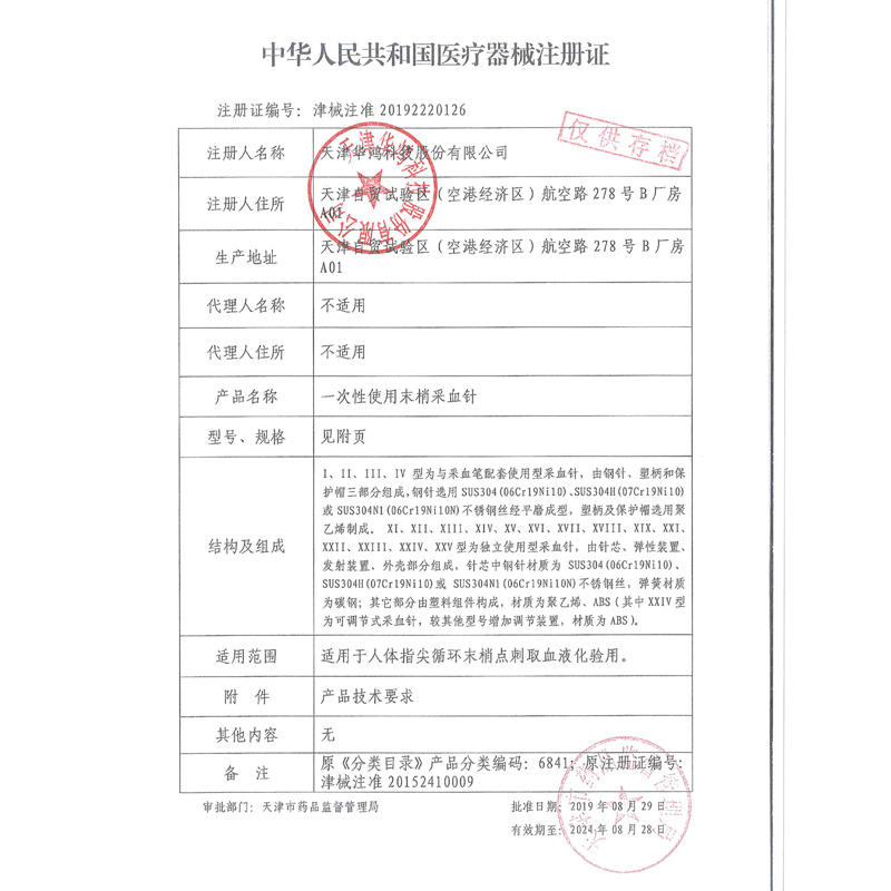 可孚一次性末梢采血针头血糖测试仪用采血笔放血针泄血针28G针头-图1