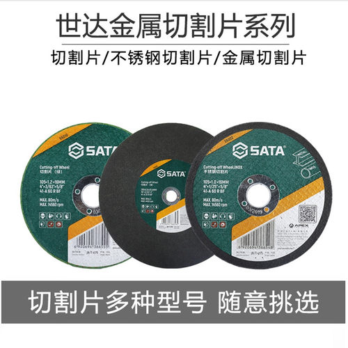 世达切割片 不锈钢砂轮片 磨光片 55002 55010 55018 55015 55075 - 图0