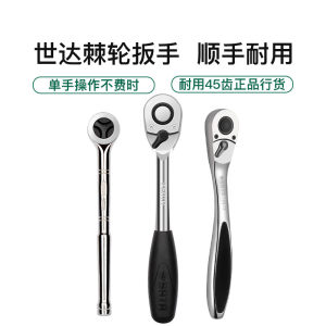 世达棘轮扳手快速脱落扳手棘轮套筒扳手多功能汽修汽保大全套工具