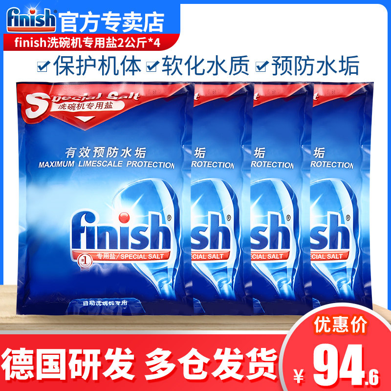 finish洗碗机洗碗盐美的西门子 finish景华洗碗机用洗涤剂
