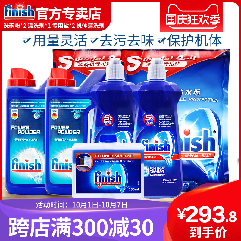 finish洗碗机西门子美的方太清洁剂 finish景华洗碗机用洗涤剂