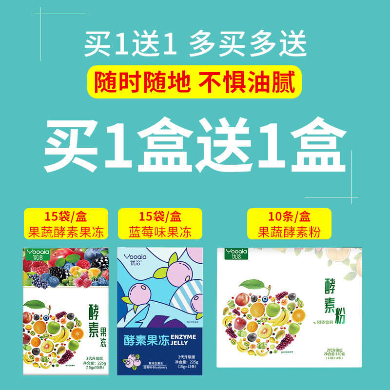 薇娅推荐优洽果蔬果冻孝素水果酵素 优洽食品酵素