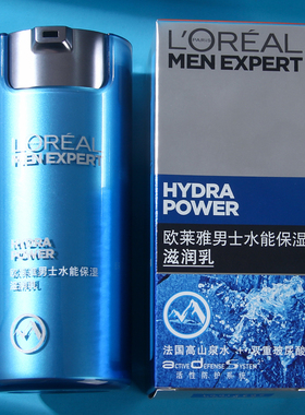 欧莱雅男士水能滋润乳面霜50ml