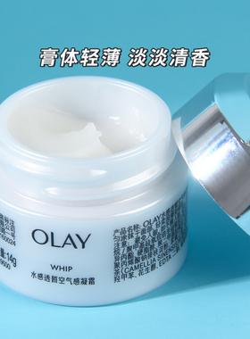 olay空气感凝霜面霜小样14g