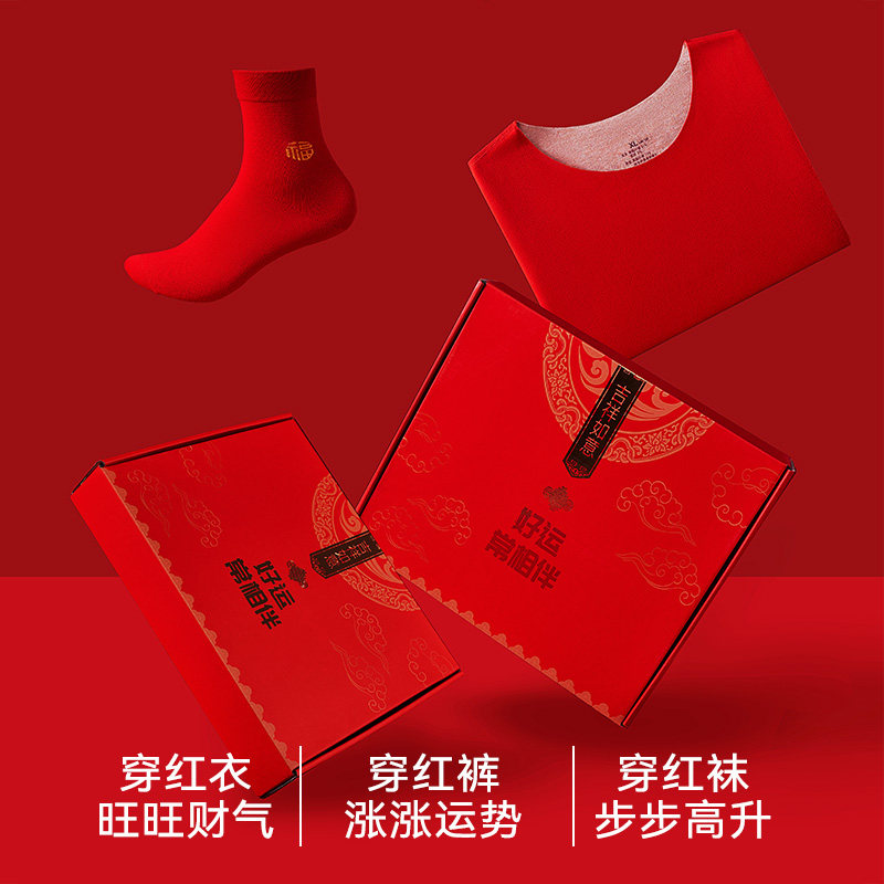 本命年大红色内衣内裤袜子结婚2025蛇女羊绒秋衣秋裤男士保暖套装,淘宝优惠券,粉丝福利购,淘宝优惠卷