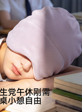 econice学生青少年午睡休息神器