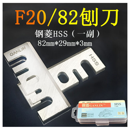 F20A刨刃82木工刀片刨盖压片P20SB手提电刨刀适配东成FF02-82配件 - 图3