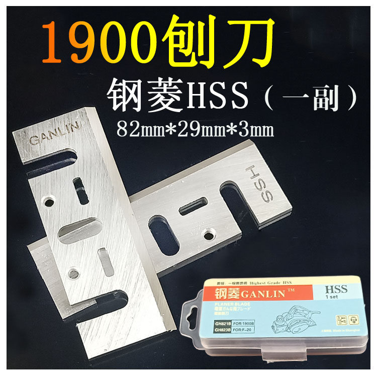 钢菱HSS高速钢刨刀手提木工电刨刀片82/F20A/1900/南方90刨刃刃具,淘宝优惠券,粉丝福利购,淘宝优惠卷