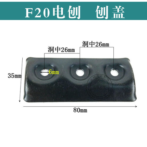 F20A刨刃82木工刀片刨盖压片P20SB手提电刨刀适配东成FF02-82配件 - 图1