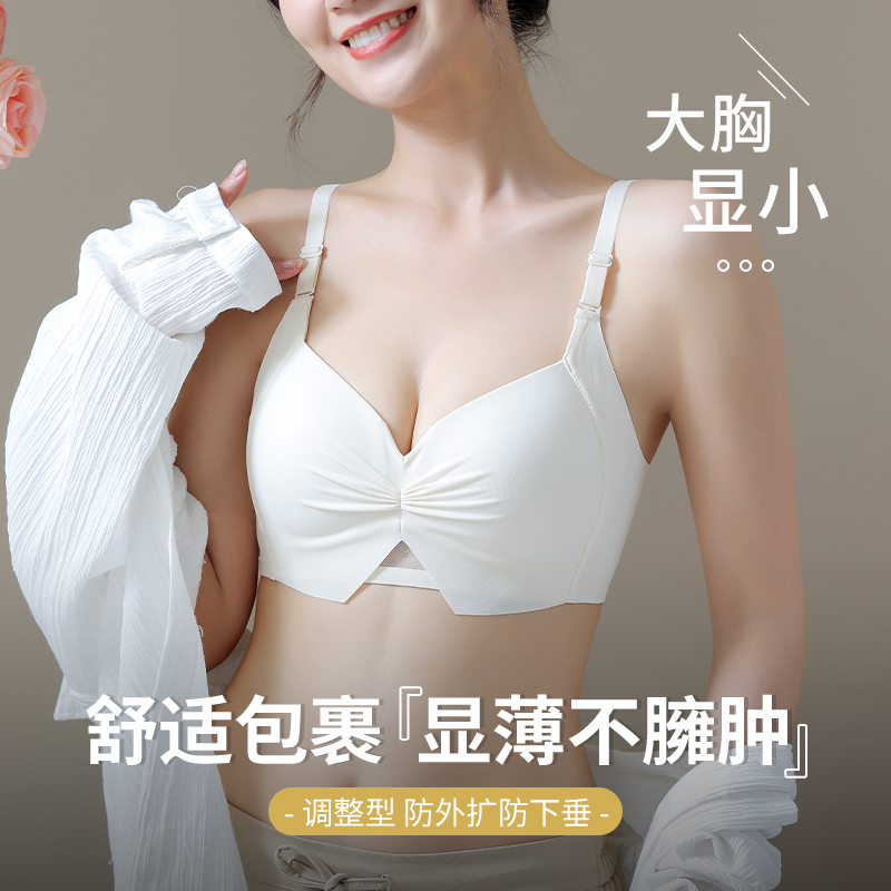 全罩杯无痕内衣女大胸显小胸薄款调整型文胸聚拢收副乳防下垂胸罩