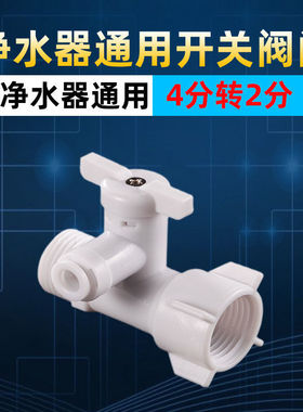 净水器通用4分转2分三通球阀带开关接PE管一体式t型内外牙不锈钢