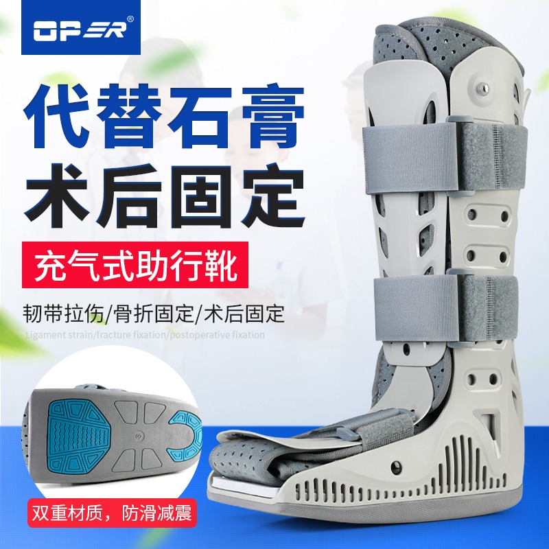 OPER踝关节固定支具跟腱靴护脚防崴脚康复骨折趾骨足器石膏鞋护具 - 图0