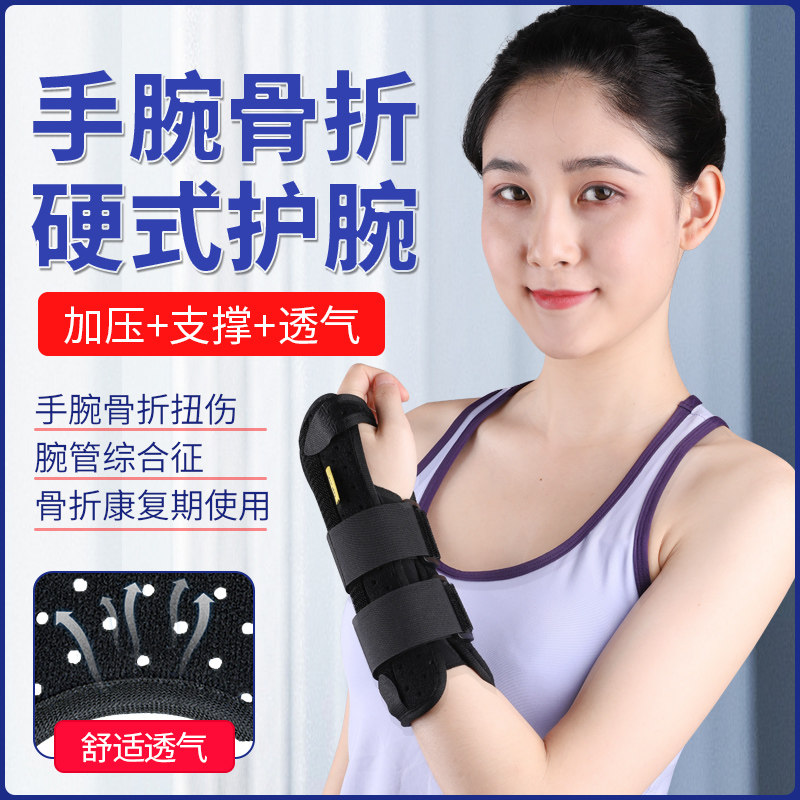 oper手腕骨折固定护具桡骨医用夹板 oper医疗器械护具（器械）
