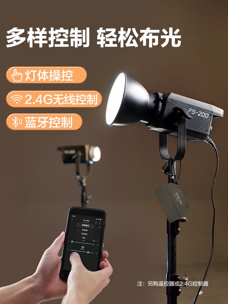 南光南冠FS150B/FS200B摄影补光灯影视聚光灯专业打光视频直播 - 图0
