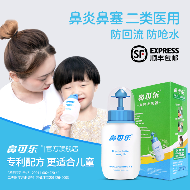鼻可乐洗鼻器鼻腔冲洗家用清洗鼻炎 鼻可乐洗鼻器／吸鼻器
