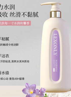 香水身体乳保湿滋润秋冬持久留香24小时香体女士男正品官方旗舰店