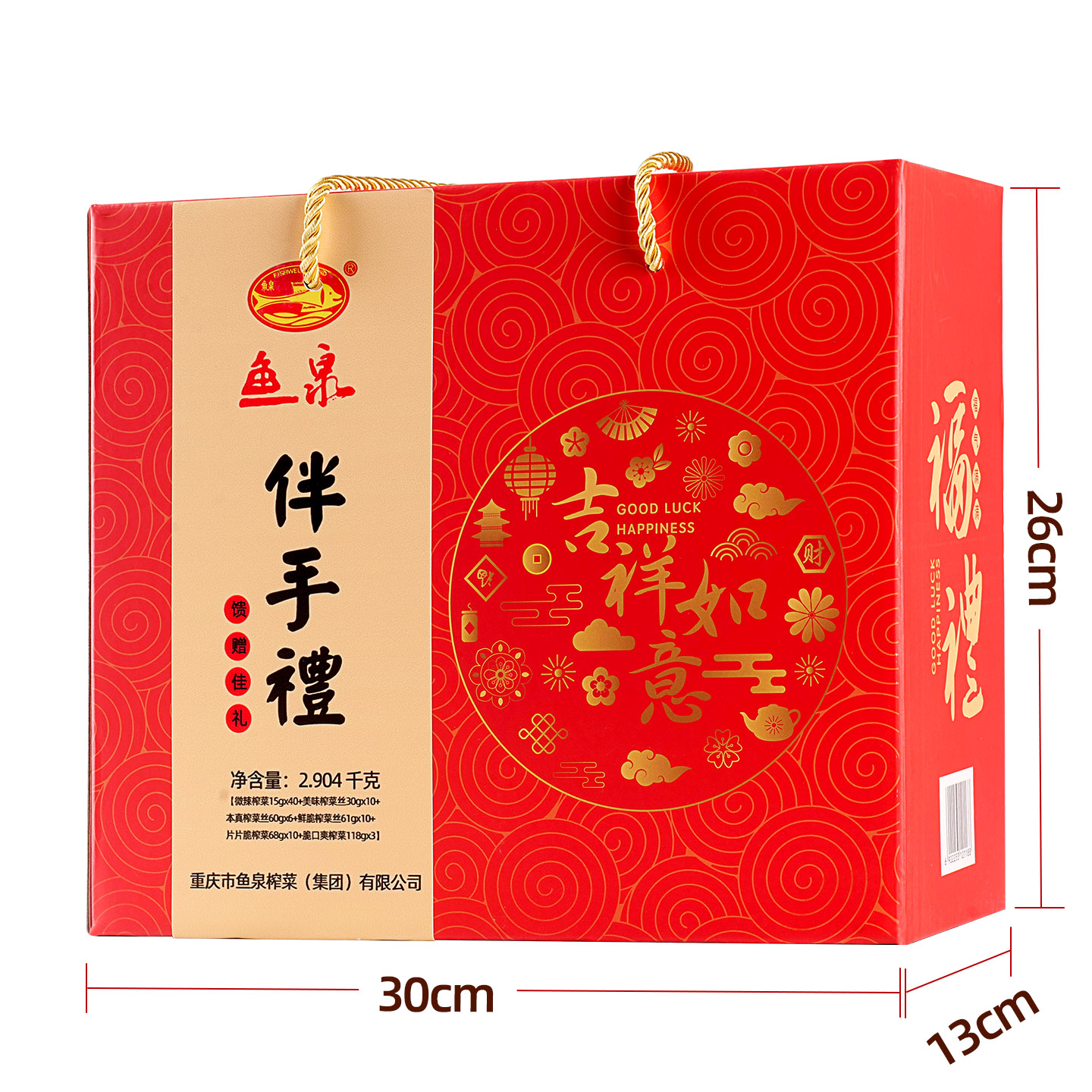 鱼泉榨菜年货节礼盒装正宗重庆地方特产伴手礼下饭菜咸菜送礼