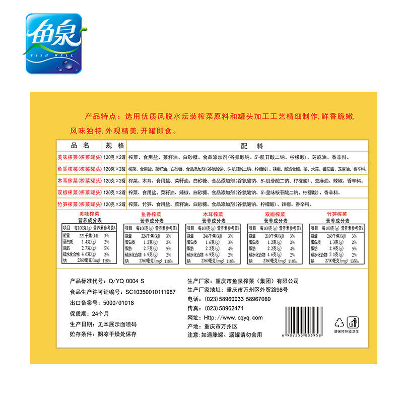 重庆地方特产 鱼泉榨菜 礼盒装1200g 涪陵开味炸菜咸菜下饭菜送礼