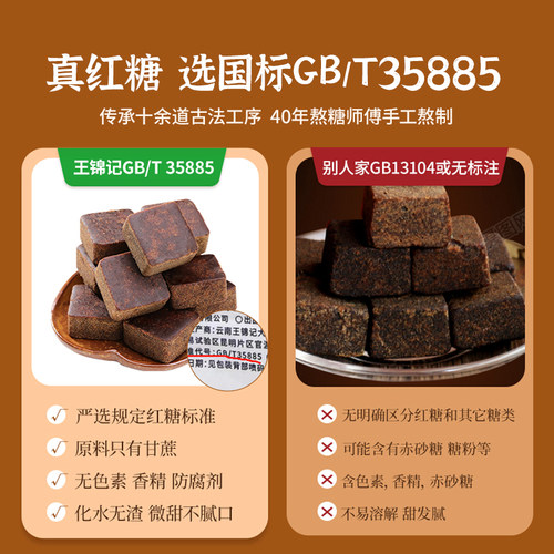王锦记云南手工红糖大姨妈经期适用老红糖 - 图3