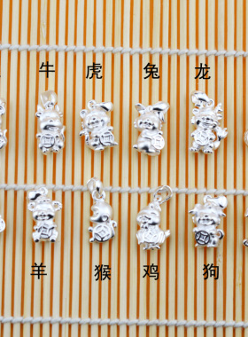 十二生肖时尚风立体本命年银吊坠
