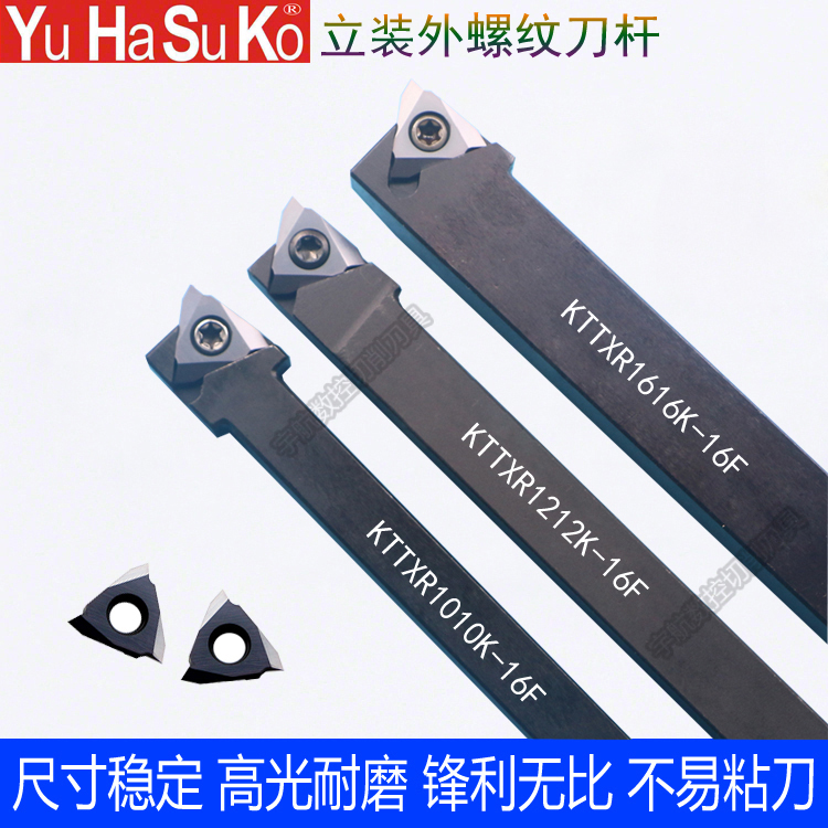 立装螺纹刀杆WHTR2020K-4 /WHTR2525K-4 装TT43T6001/6002 - 图1