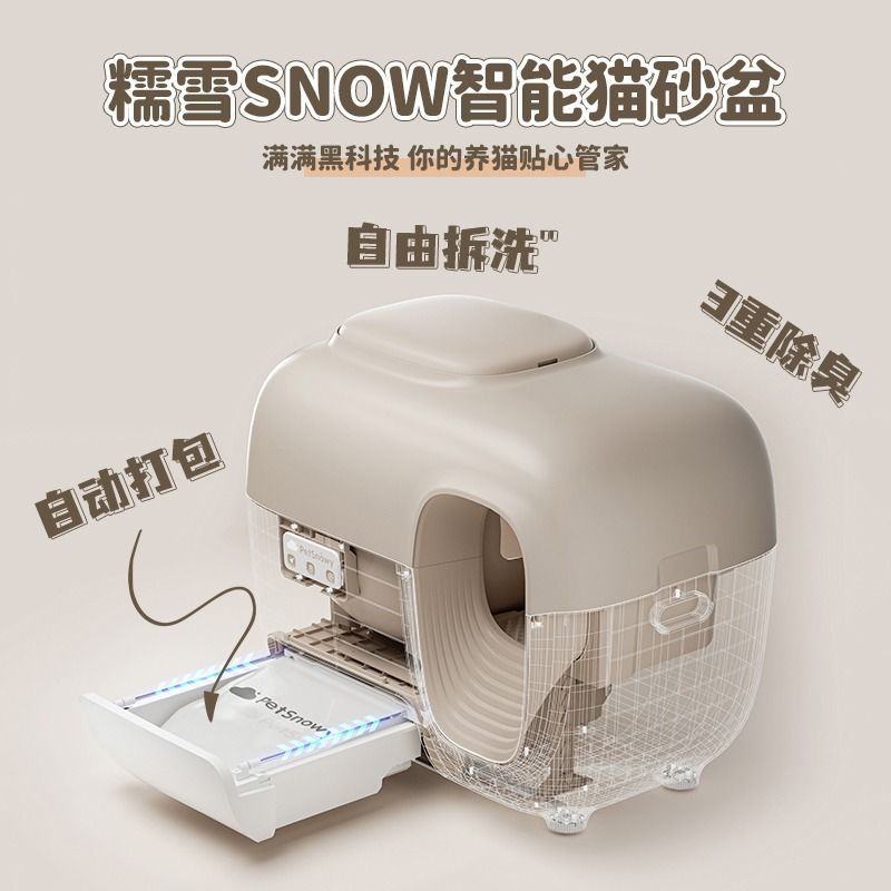 糯雪SNOW智能全自动清理猫砂盆全封闭式除臭杀菌猫厕所电动铲屎机 - 图0