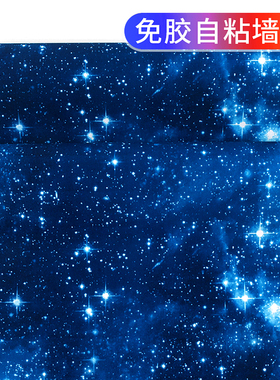 自粘墙纸星空贴纸天花板墙贴壁纸
