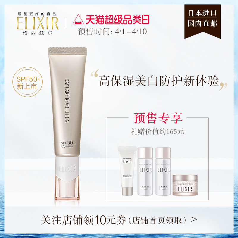 防曬保濕 35ml 怡麗絲爾純肌凈白防護精華乳 elixir 日本資生堂 防曬保濕 35ml 怡麗絲爾純肌凈白防護精華乳 elixir 日本資生堂