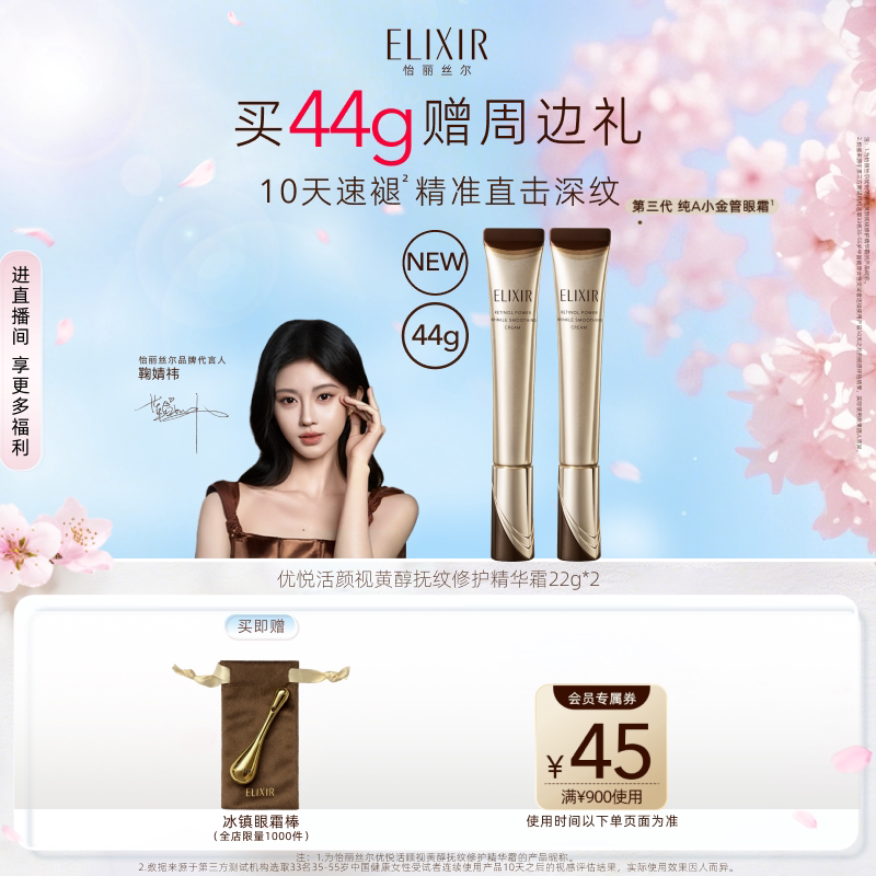 【双11现货】Elixir怡丽丝尔优悦活颜眼霜抗皱淡纹黑眼圈双支装