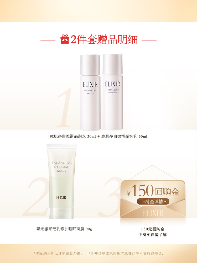 【双11抢先购】日本资生堂怡丽丝尔 ELIXIR怡丽丝尔面部护理套装