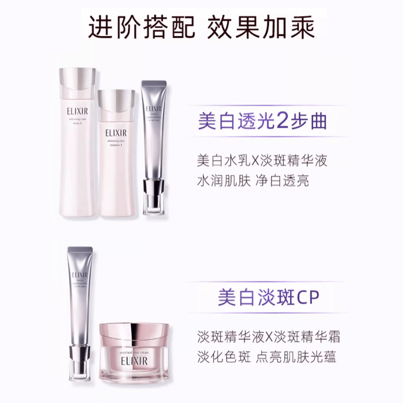 【618立即购买】Elixir怡丽丝尔美白淡斑精华液面部提亮肤色保湿