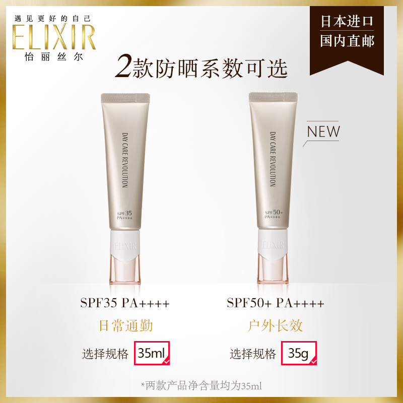 防曬保濕 35ml 怡麗絲爾純肌凈白防護精華乳 elixir 日本資生堂 防曬保濕 35ml 怡麗絲爾純肌凈白防護精華乳 elixir 日本資生堂