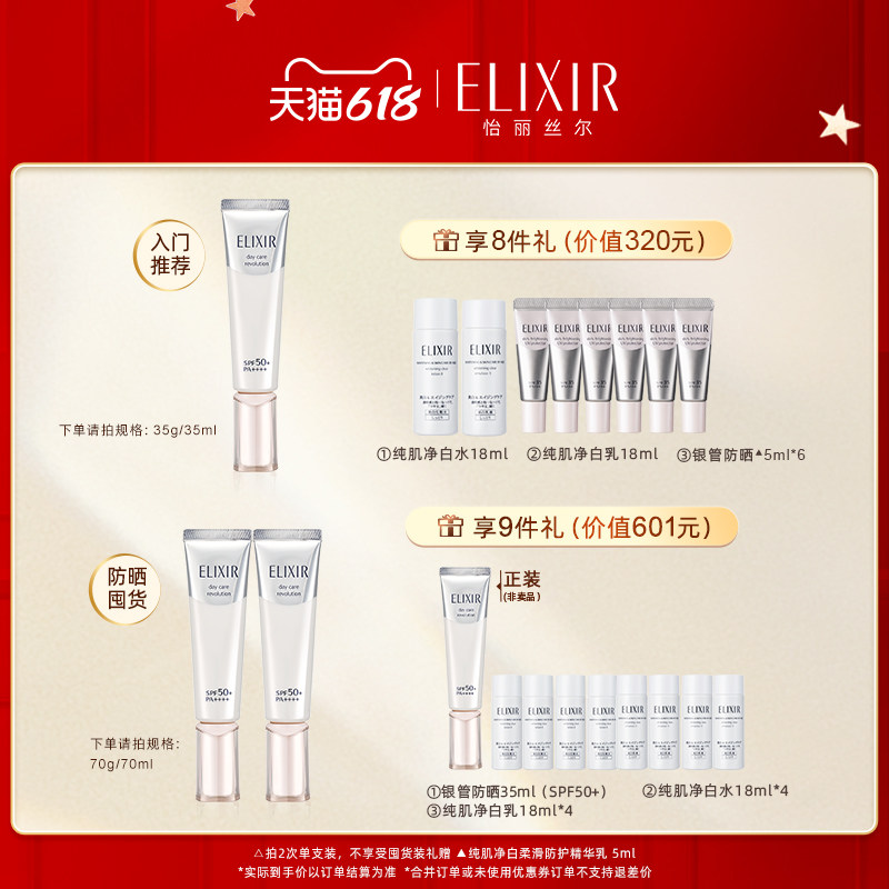 【现货立抢】怡丽丝尔银管美白防晒霜 ELIXIR怡丽丝尔防晒霜