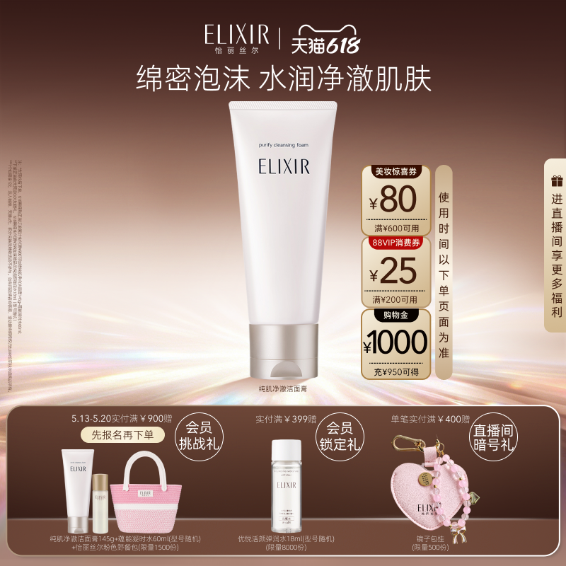 【618抢先购】怡丽丝尔纯肌清洁肌肤保湿洗面奶正品